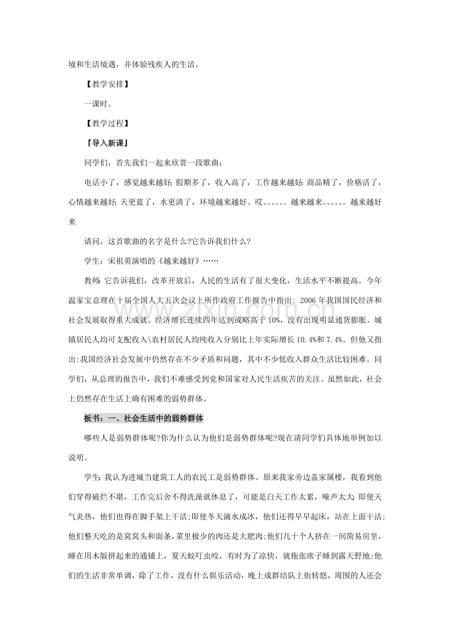九年级政治：第七课《关注弱势群体》教案教科版.doc_第2页