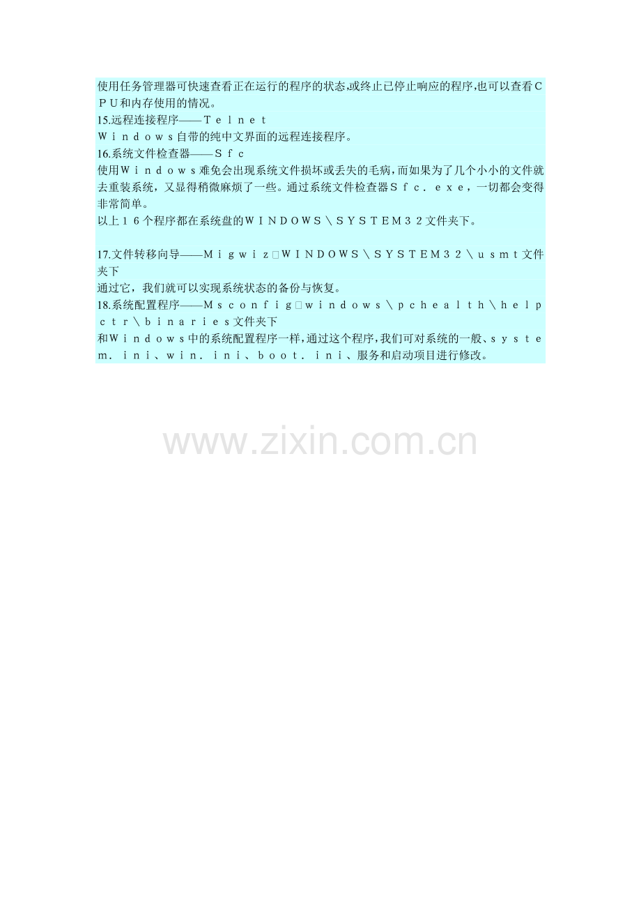 Windowsxp常用工具.doc_第2页