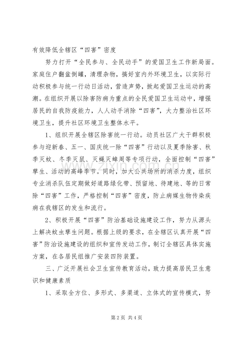 20XX年村委会爱国卫生工作计划.docx_第2页