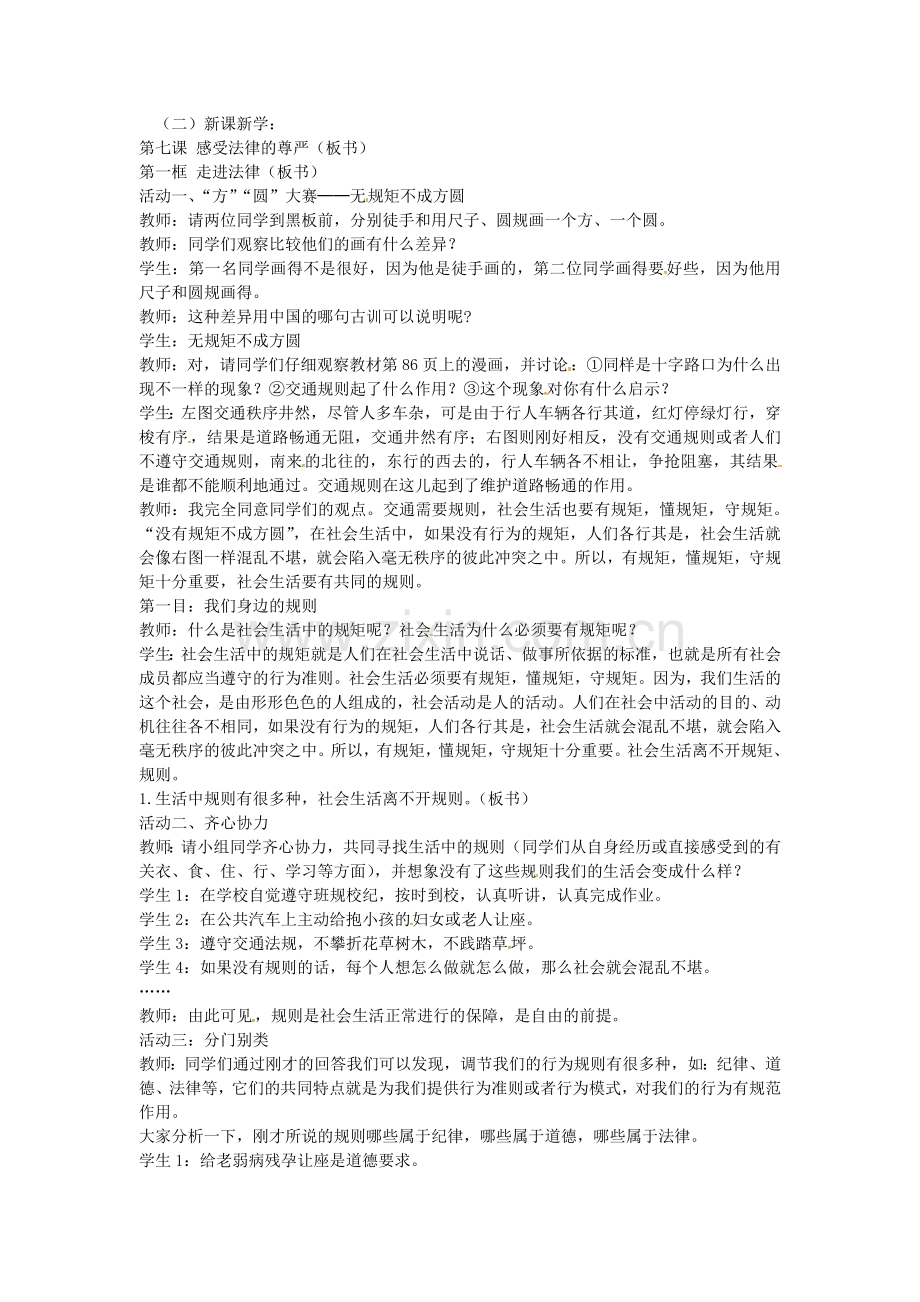 七年级政治下册 第四单元 第七课 第1框 走近法律教案 新人教版-新人教版初中七年级下册政治教案.doc_第2页