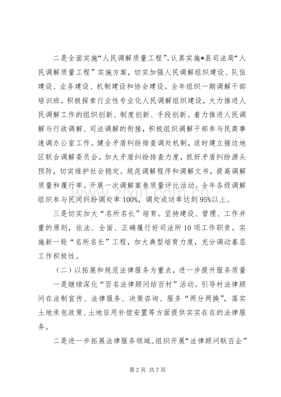 司法局基础建设工作计划.docx_第2页