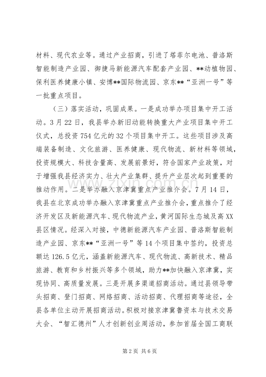 县经济合作局XX年工作总结及XX年工作计划.docx_第2页