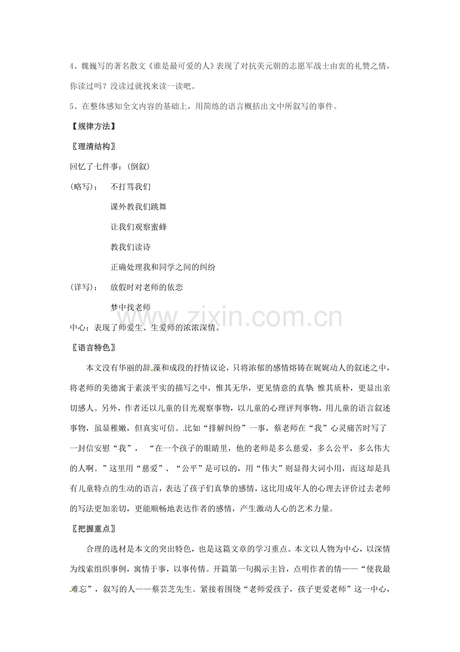 七年级语文上册 第5课《我的老师 》课文精讲 北京课改版.doc_第2页