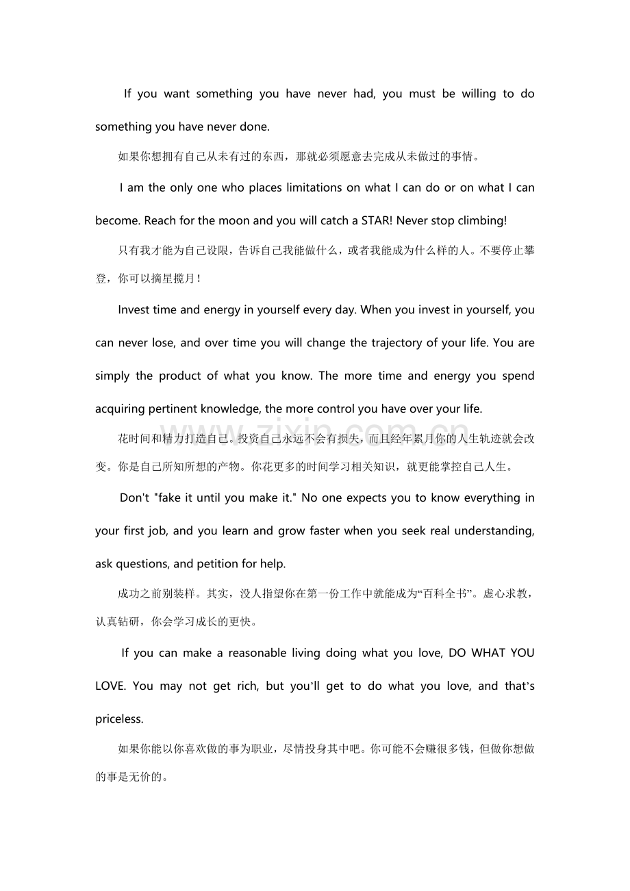 双语：一位董事长给年轻人的忠告.doc_第2页
