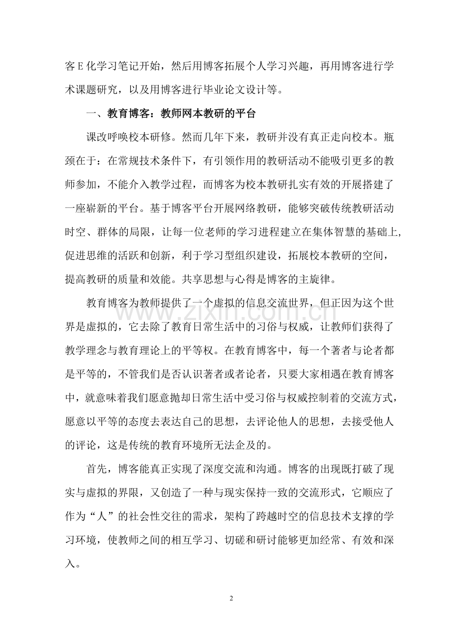 释放博客在教育中的潜力.doc_第2页