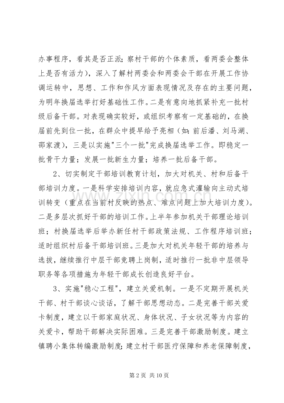 党建工作要点计划.docx_第2页