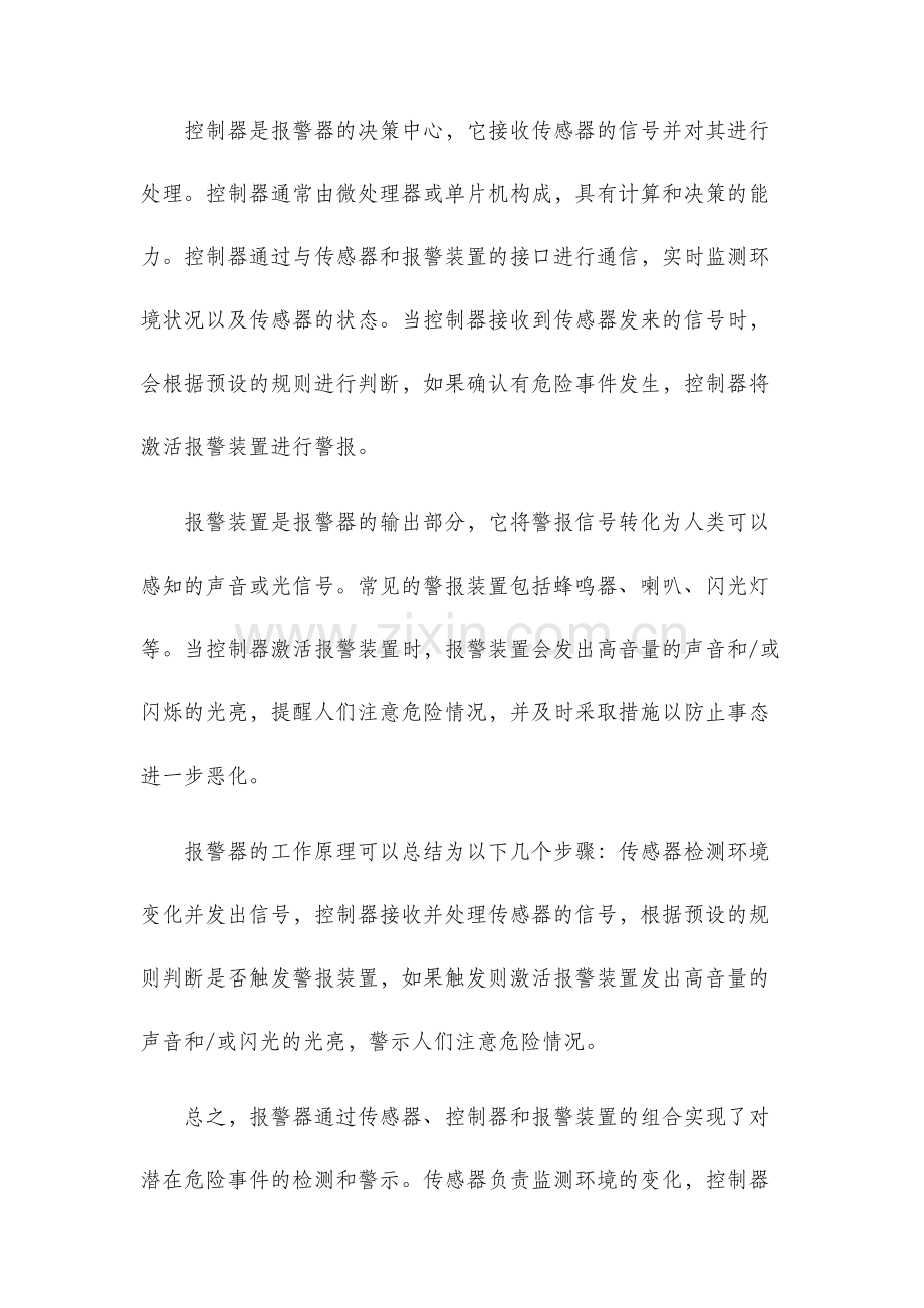 报警器工作原理.docx_第2页