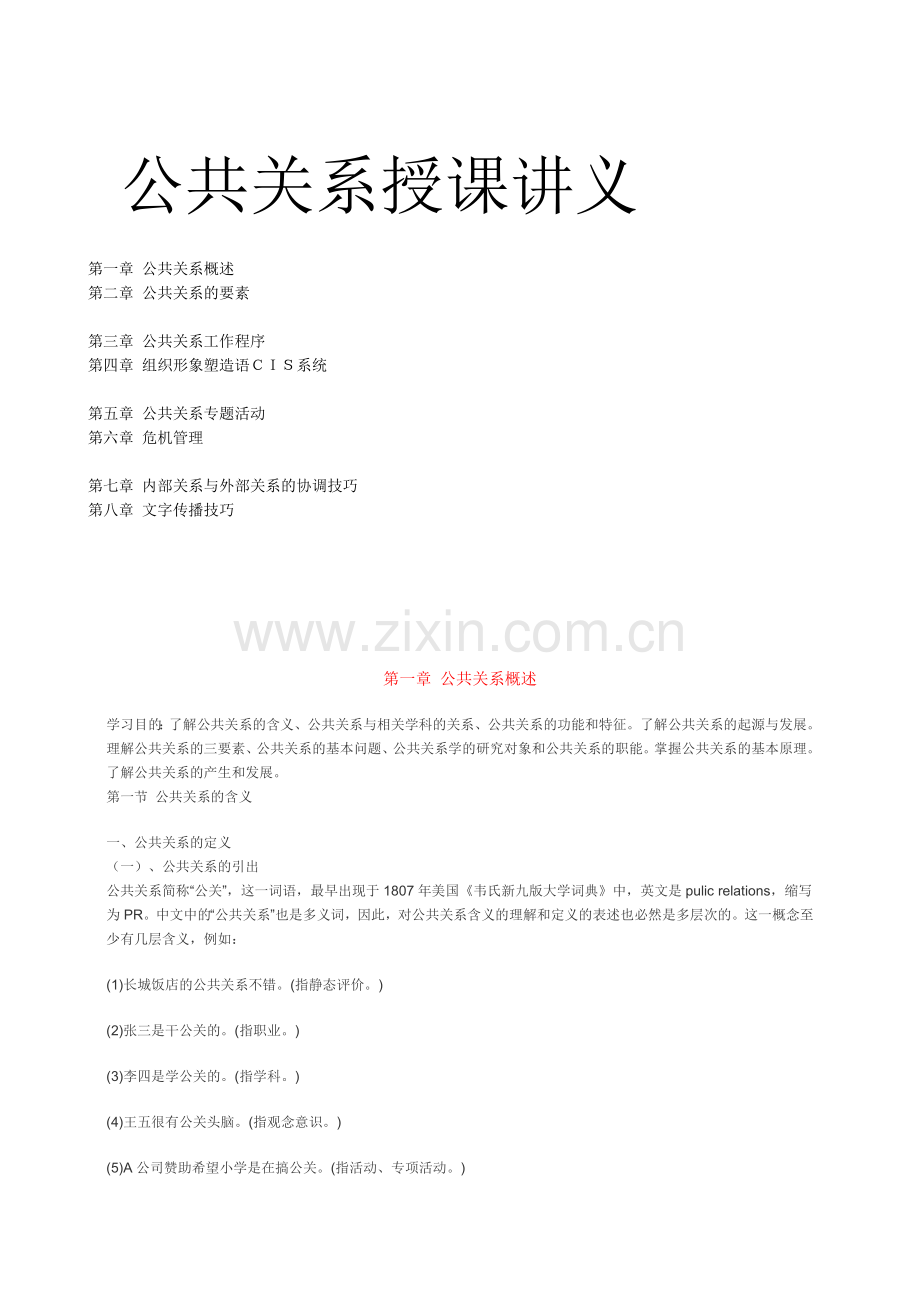 MBA公共关系学166页doc.doc_第1页