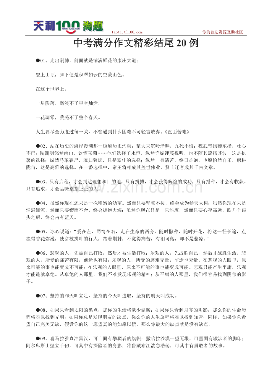中考满分作文精彩结尾20例.doc_第1页