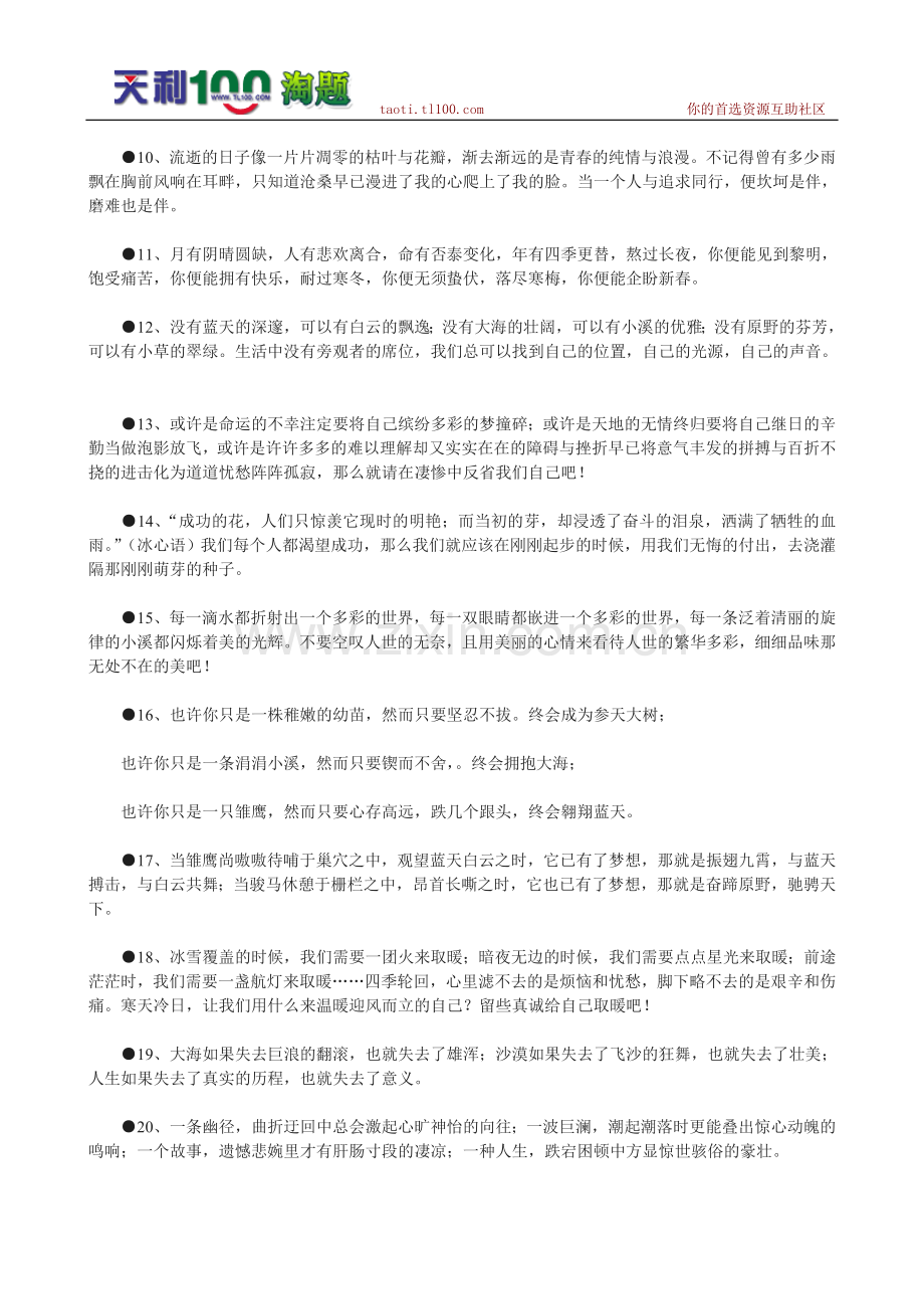 中考满分作文精彩结尾20例.doc_第2页