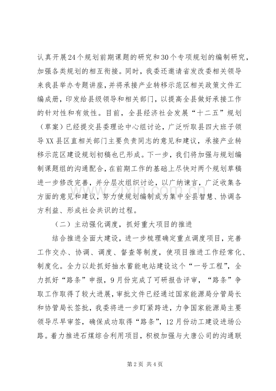 县发改委工作总结及工作计划.docx_第2页
