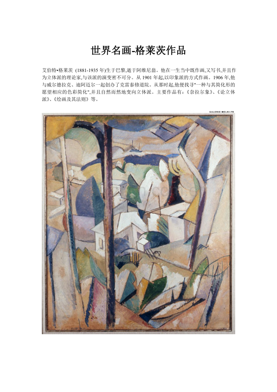 世界名画-格莱茨作品创新时代网供稿名画欣赏.doc_第1页