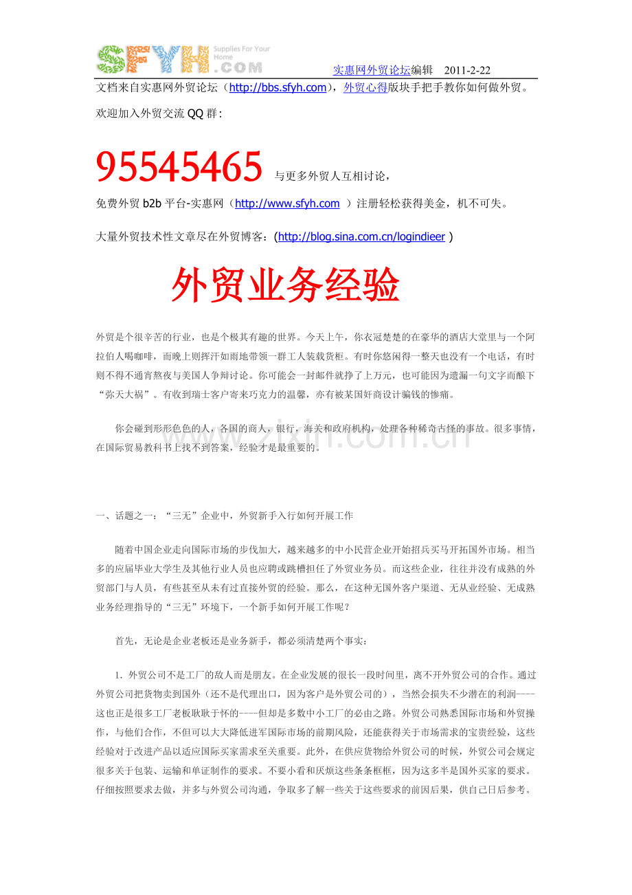 外贸业务经验.doc_第1页
