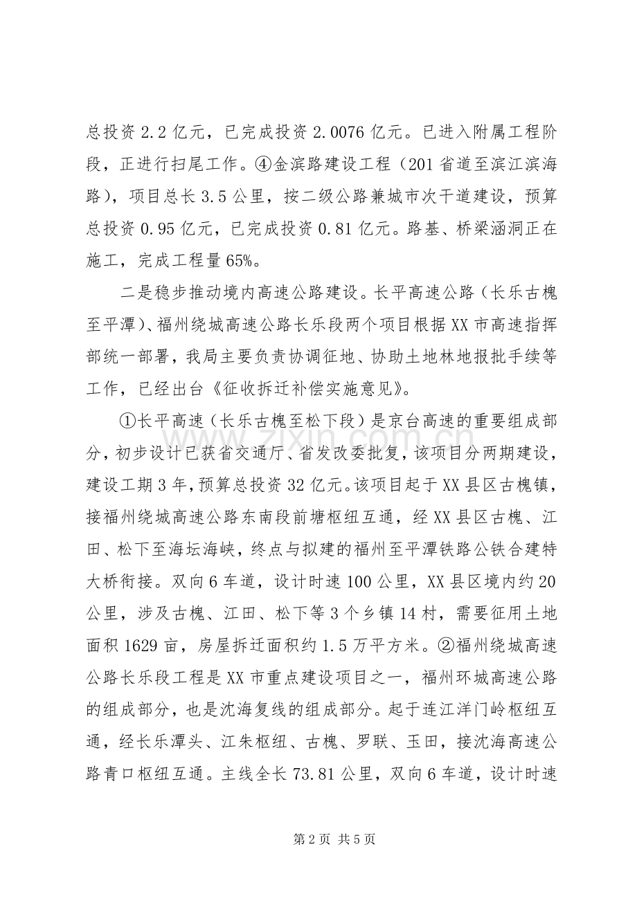 交通局年度工作总结和明年工作计划 .docx_第2页