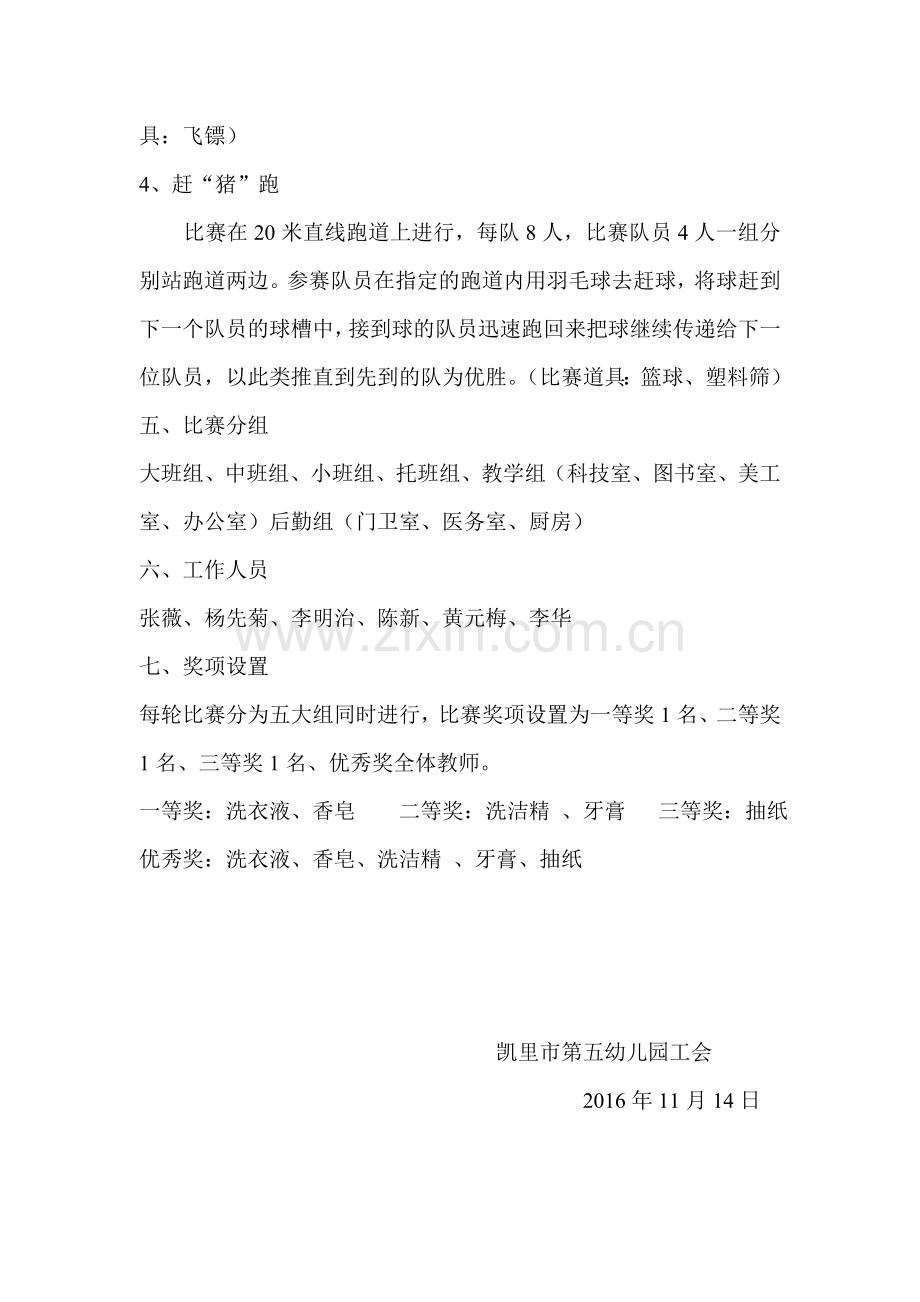 2016年教职工冬季趣味运动会.doc_第2页