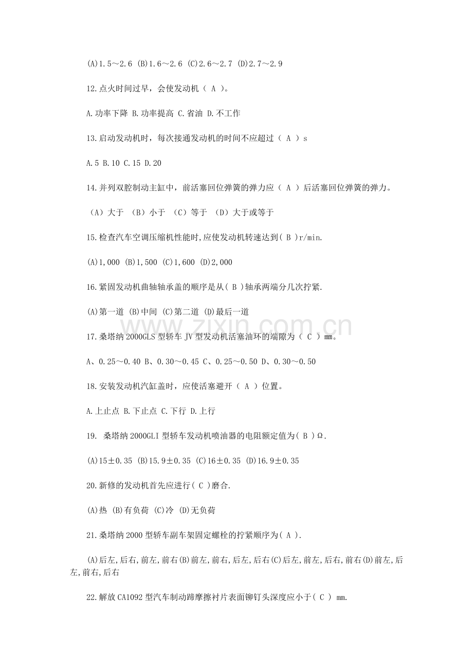 汽车维修中级工试题及答案(本答案仅供参考)86330.doc_第2页