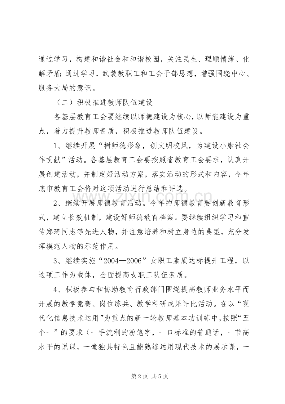 县教育工会工作计划.docx_第2页