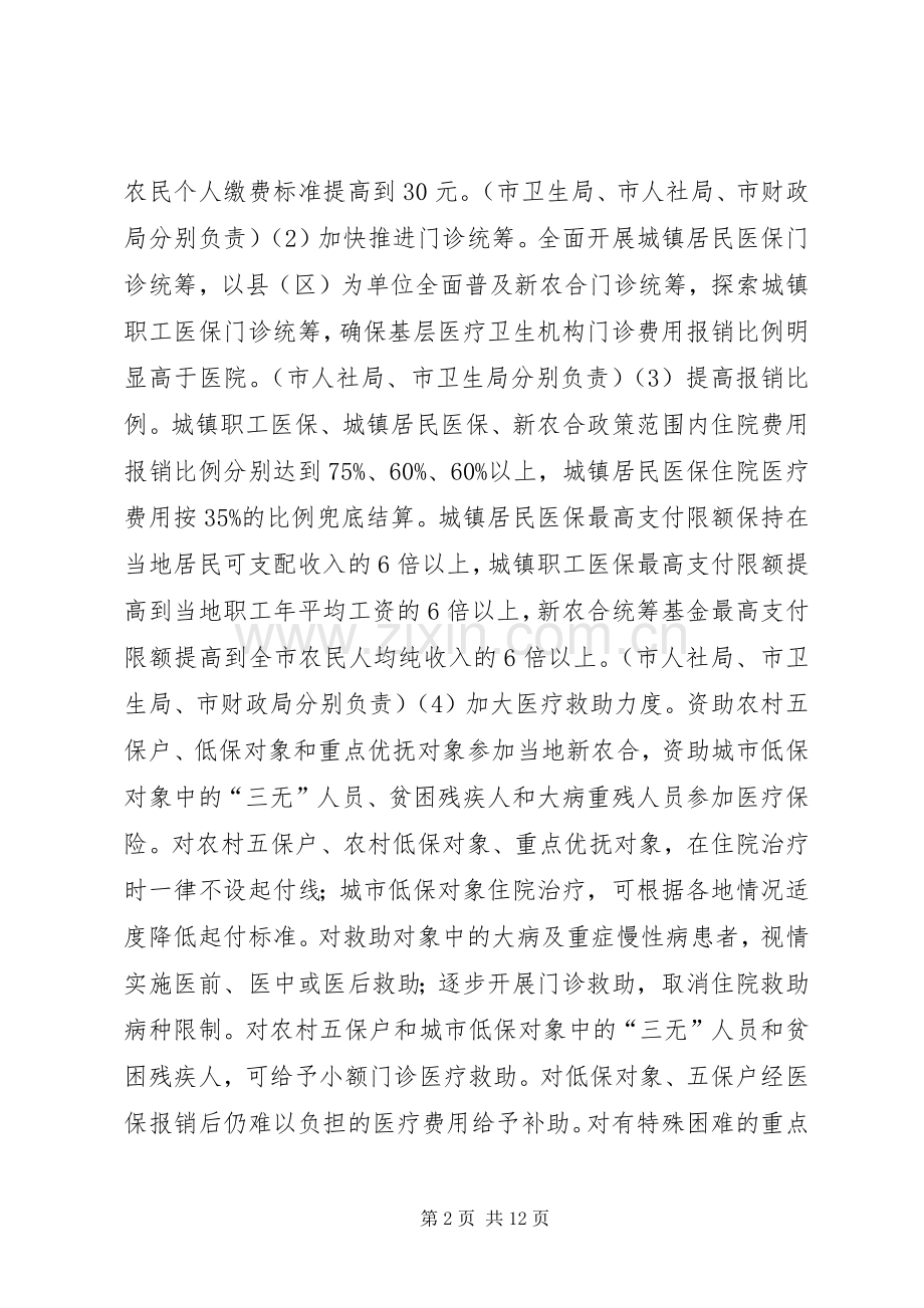 医药卫生服务改革工作计划 .docx_第2页