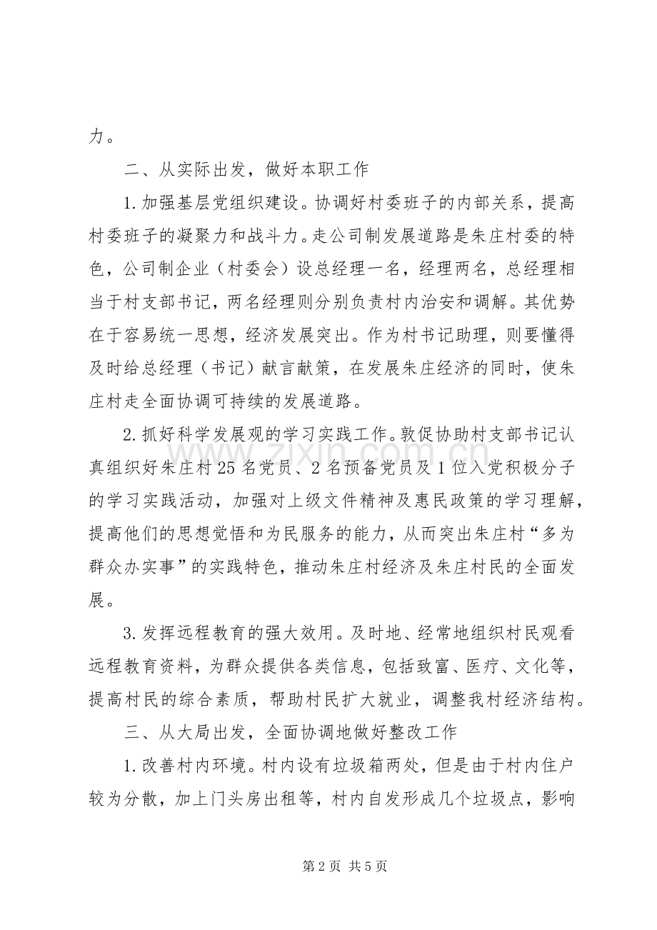 XX年村官工作计划——挥洒汗水奉献青春.docx_第2页