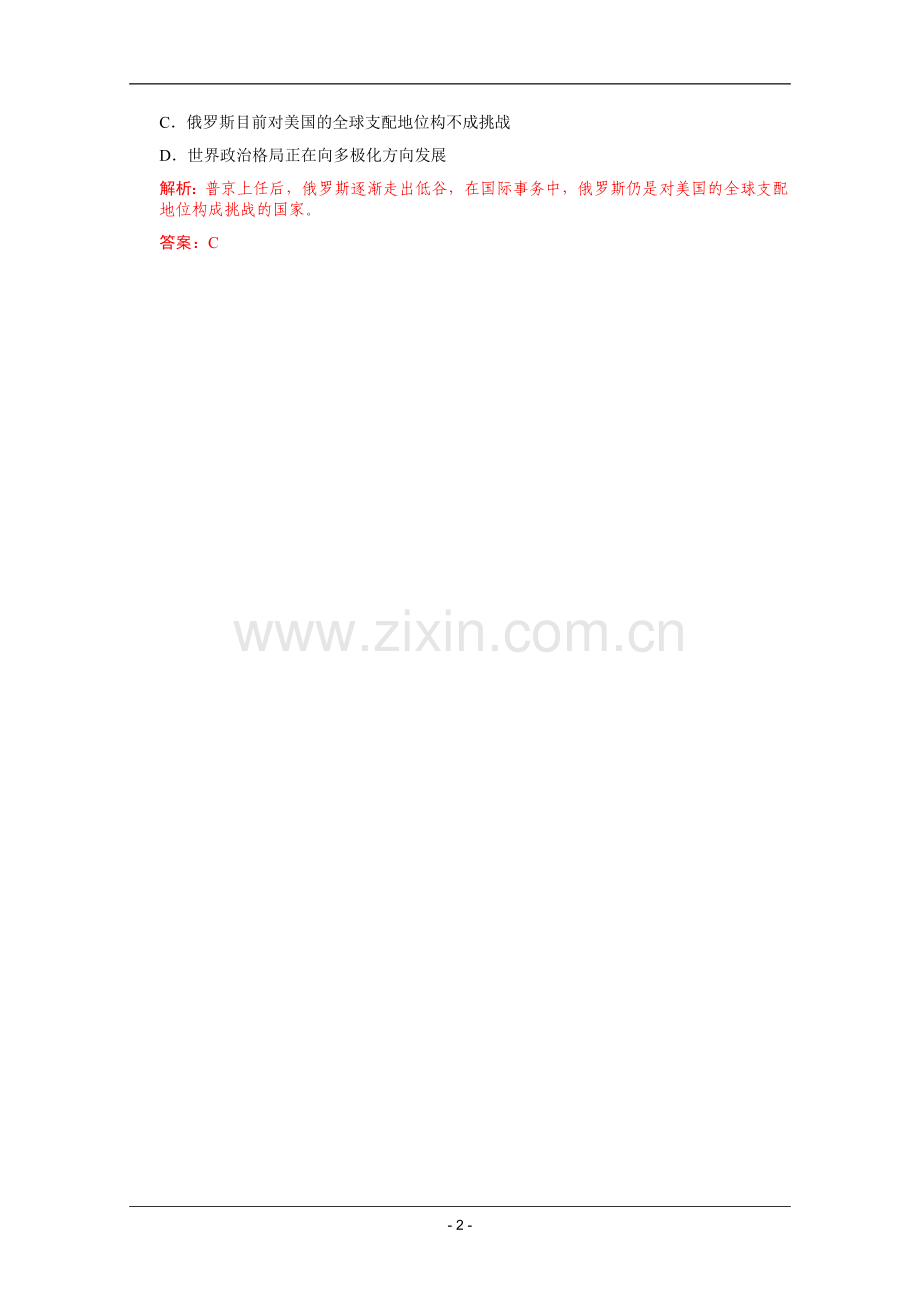 高考名师预测历史试题：知识点20全球化.doc_第2页