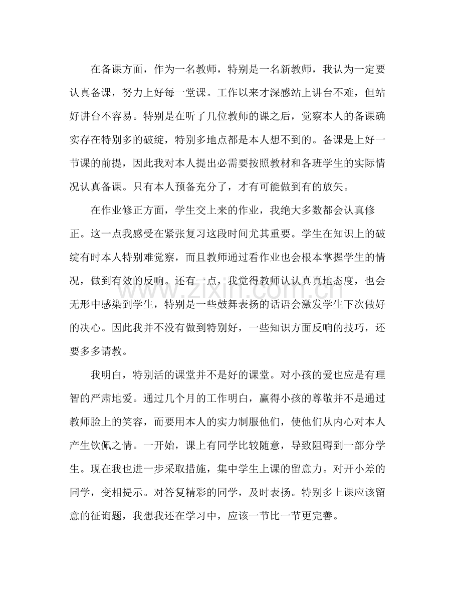 新教师个人教学工作参考总结范文.docx_第2页