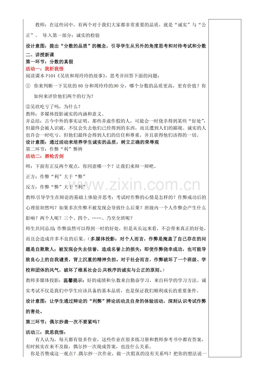 四川省自贡市汇东实验学校七年级政治上册 5.13《分数的品质》诚实的检验教案 教科版.doc_第2页
