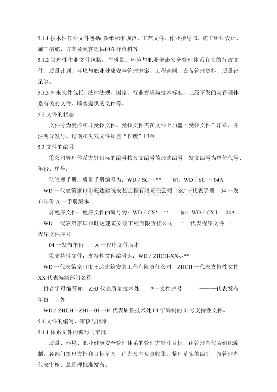 建筑行业三位一体质量手册(70doc).docx_第2页