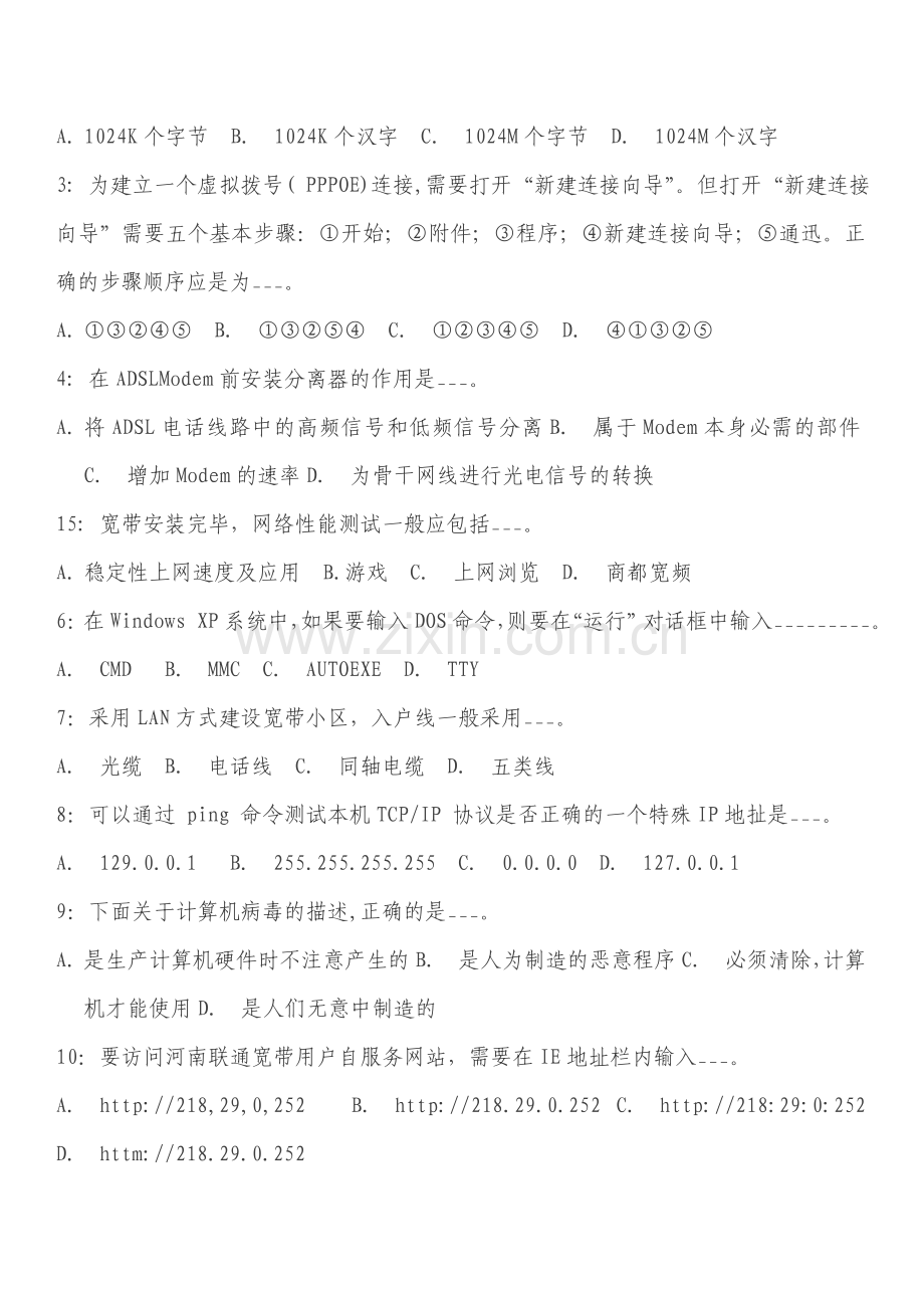 宽带装维职业技能培训考试B卷.doc_第2页