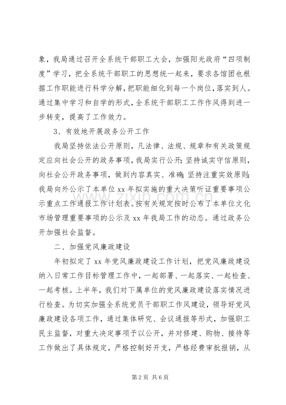 年文化体育工作总结与工作计划.docx_第2页