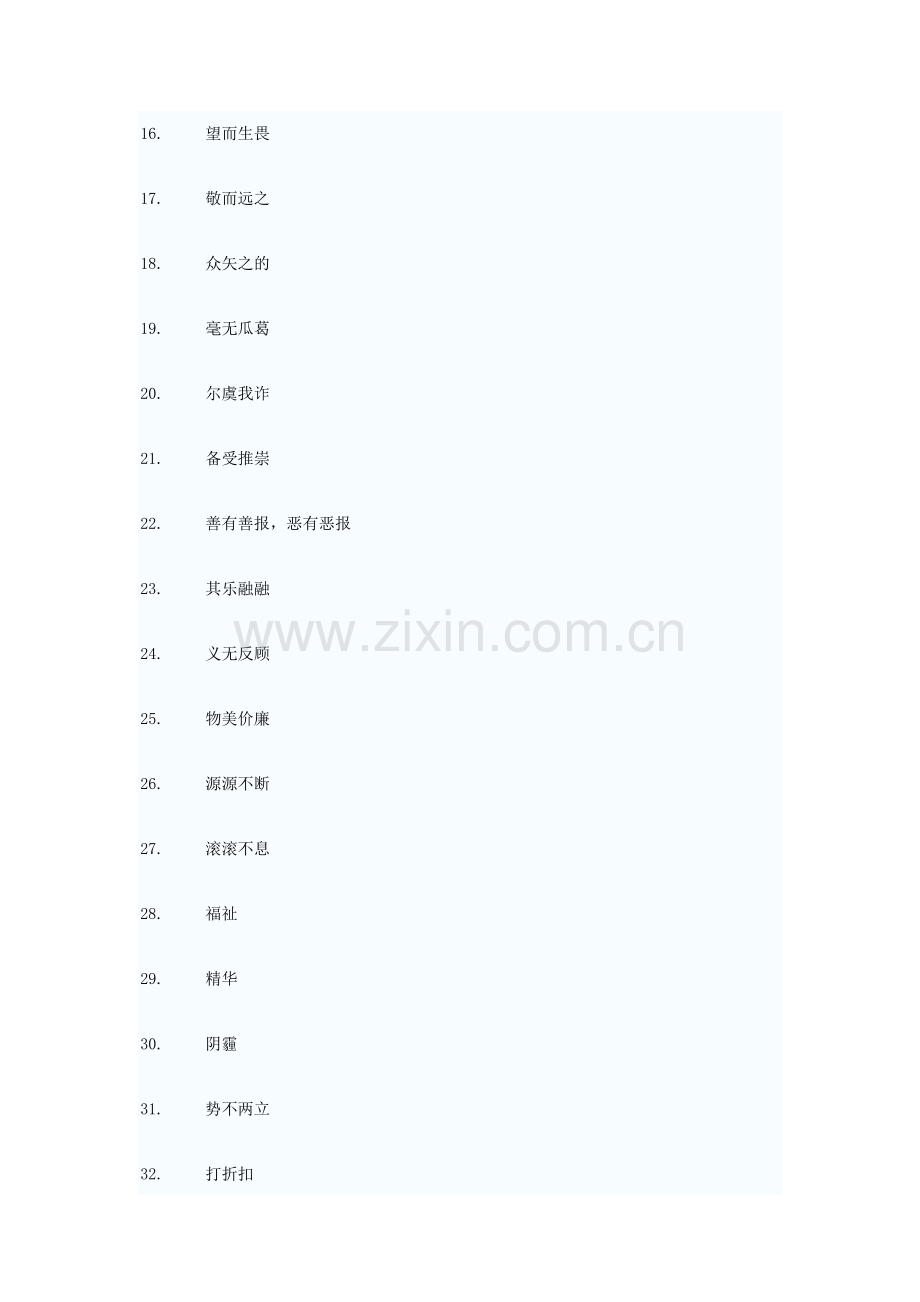 口译胜经——中高口笔译必备成语、俗语.doc_第2页