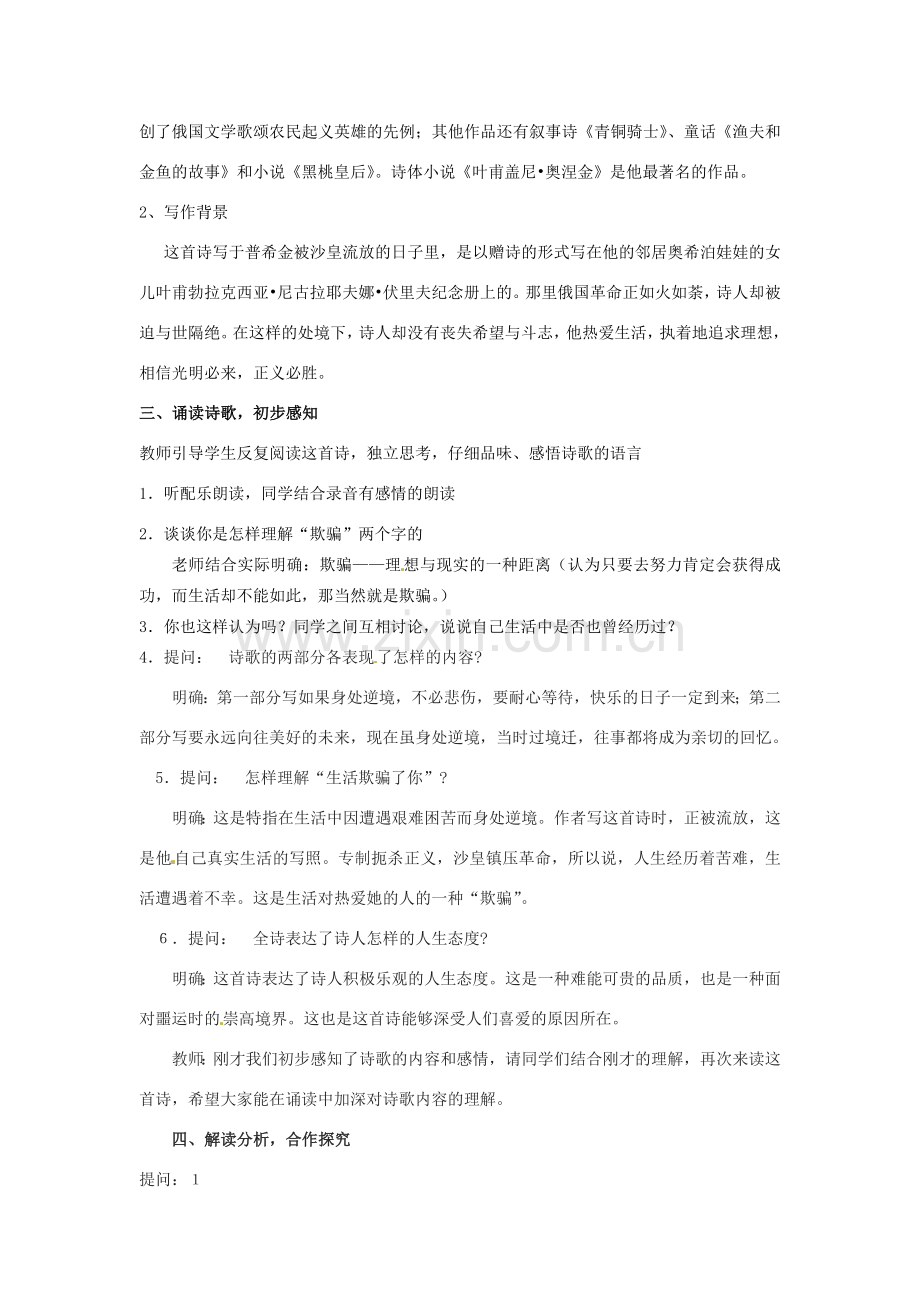 福建省泉州市泉港三川中学七年级语文下册《假如生活欺骗了你》教案 新人教版.doc_第2页
