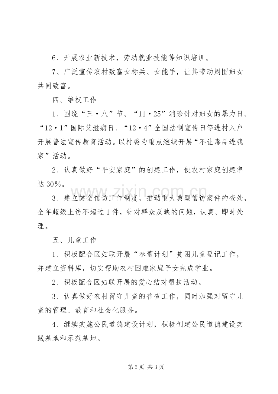 乡镇妇联工作规划 .docx_第2页