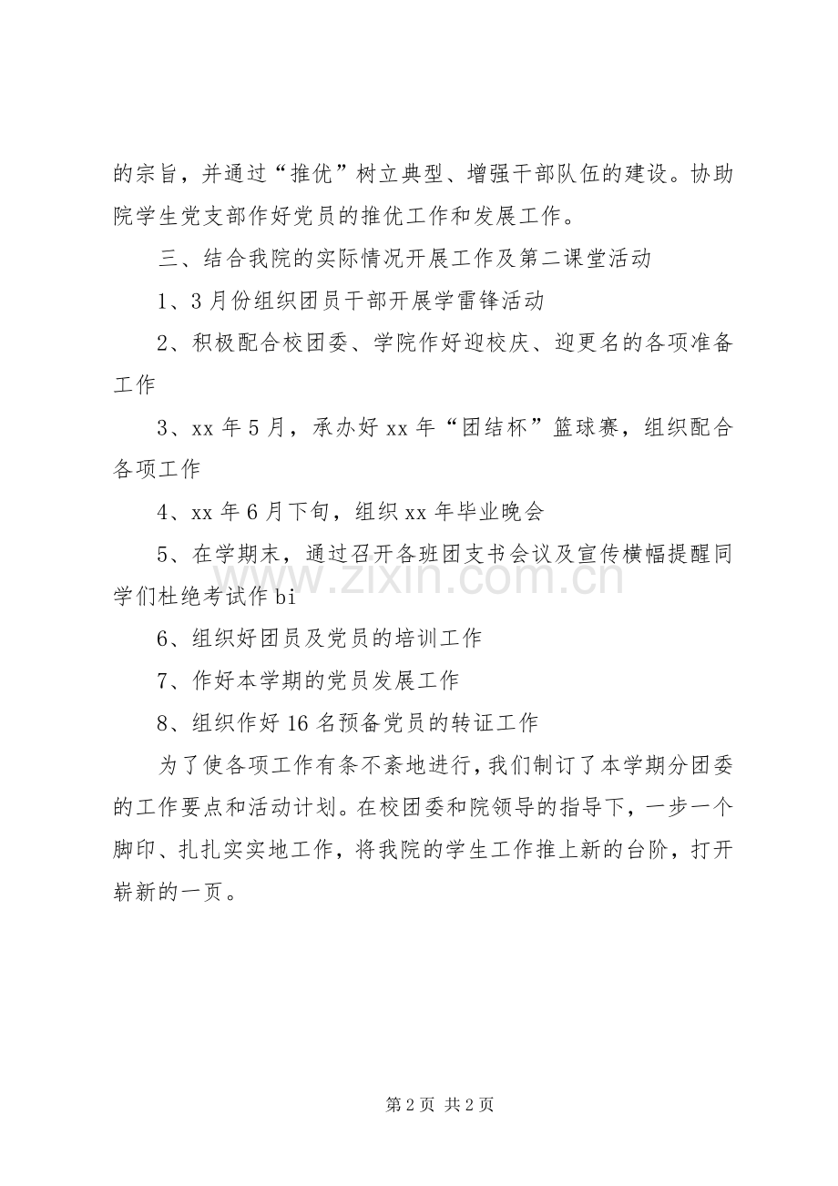 大学团委工作计划安排.docx_第2页