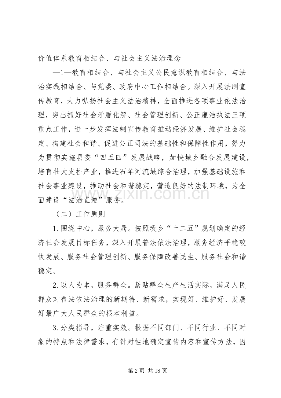 关于在全乡公民中开展法制宣传教的第六个五年规划(20XX年20XX年) (4).docx_第2页