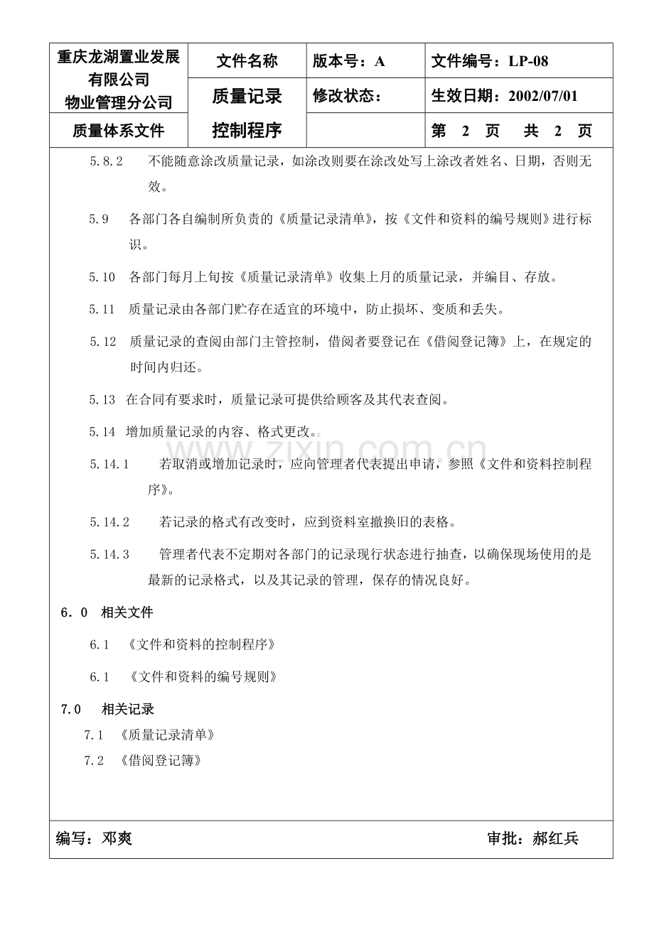 LP-08质量记录控制程序.doc_第2页
