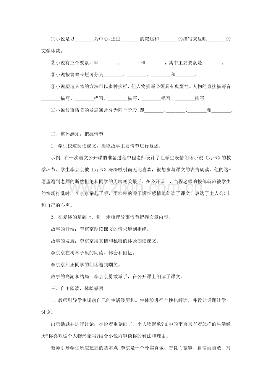 七年级语文下册 第2课《心声》教案 鄂教版-鄂教版初中七年级下册语文教案.doc_第2页