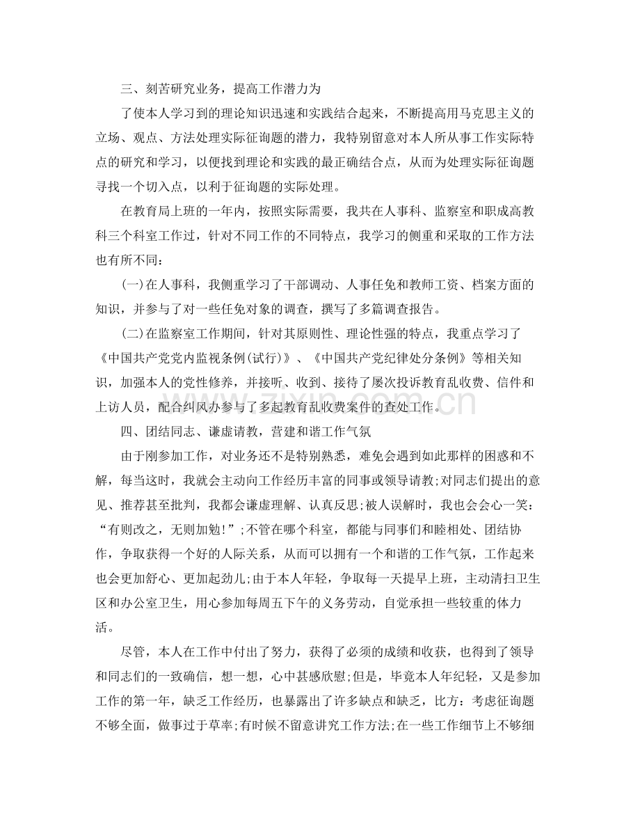 2021年公务员个人年终工作参考总结【5篇】.docx_第2页