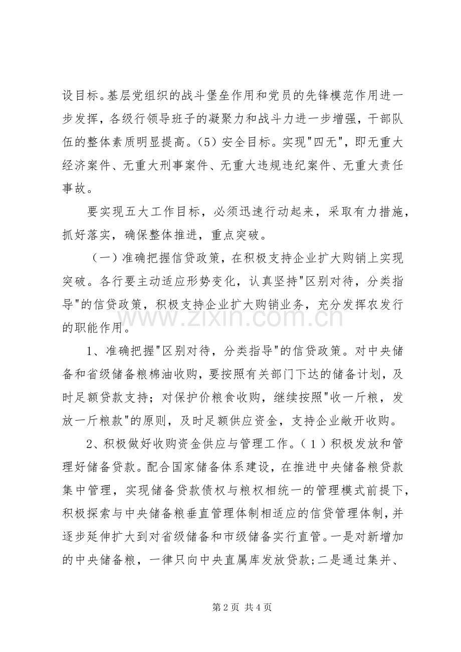 (银行)工作计划 .docx_第2页