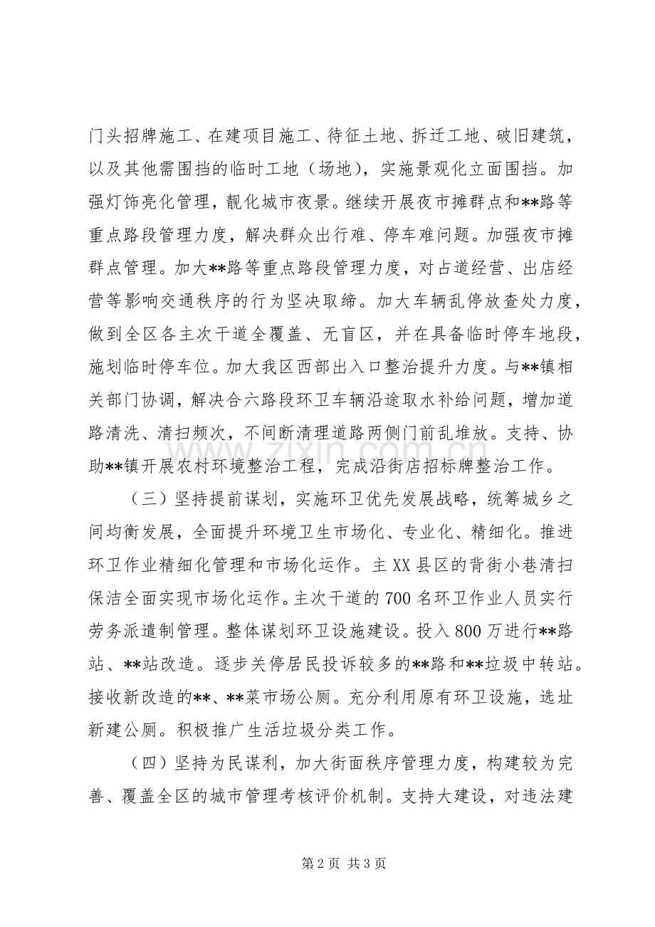 区城市管理局XX年计划.docx_第2页