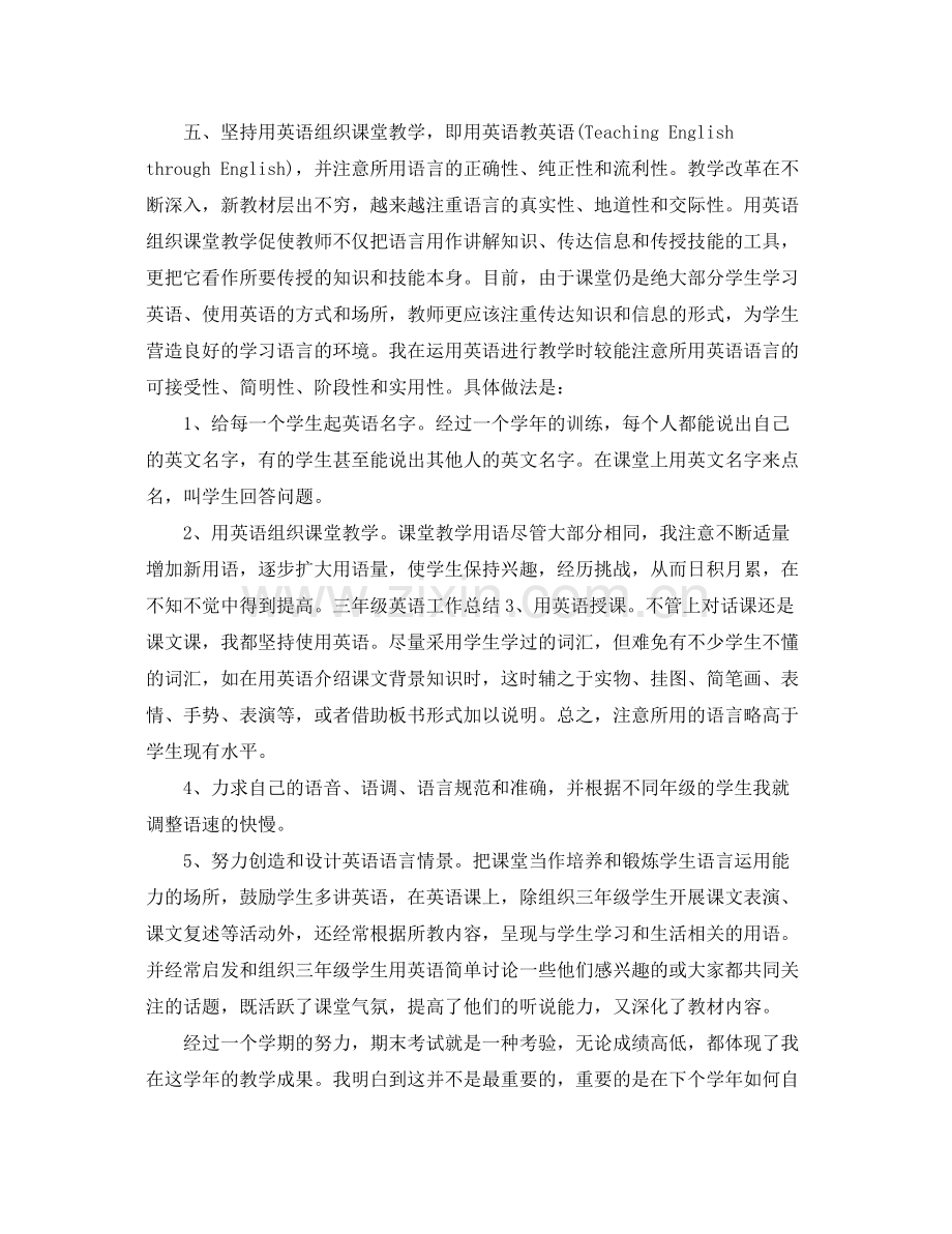 三年级英语教师期末工作总结范文 .docx_第2页