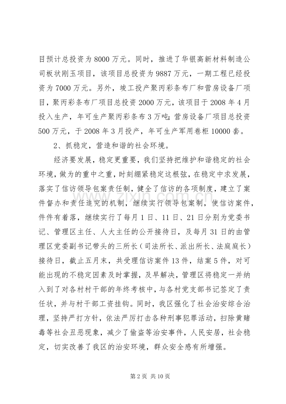 区半年工作总结及工作安排.docx_第2页