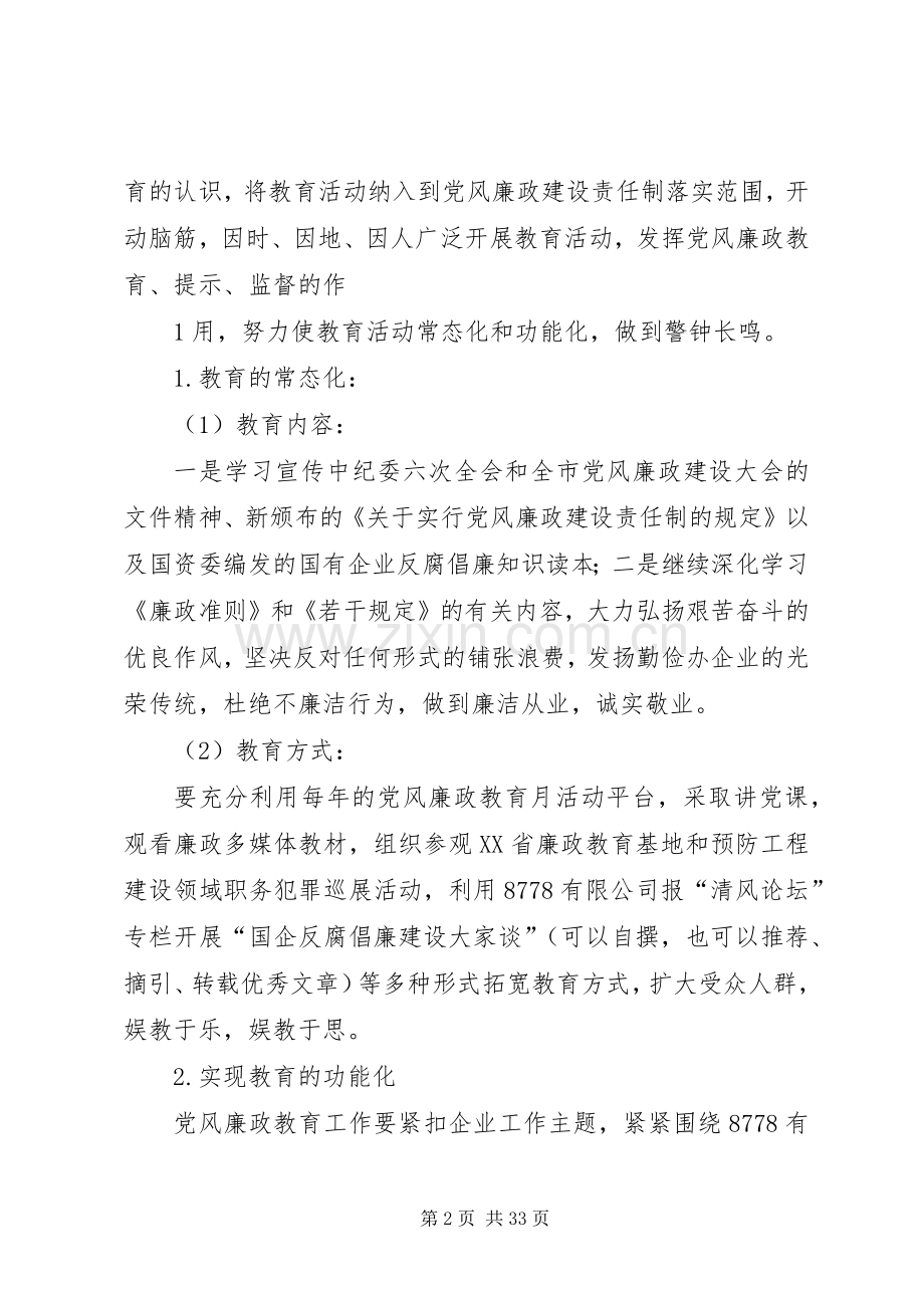 外单位纪委工作计划.docx_第2页
