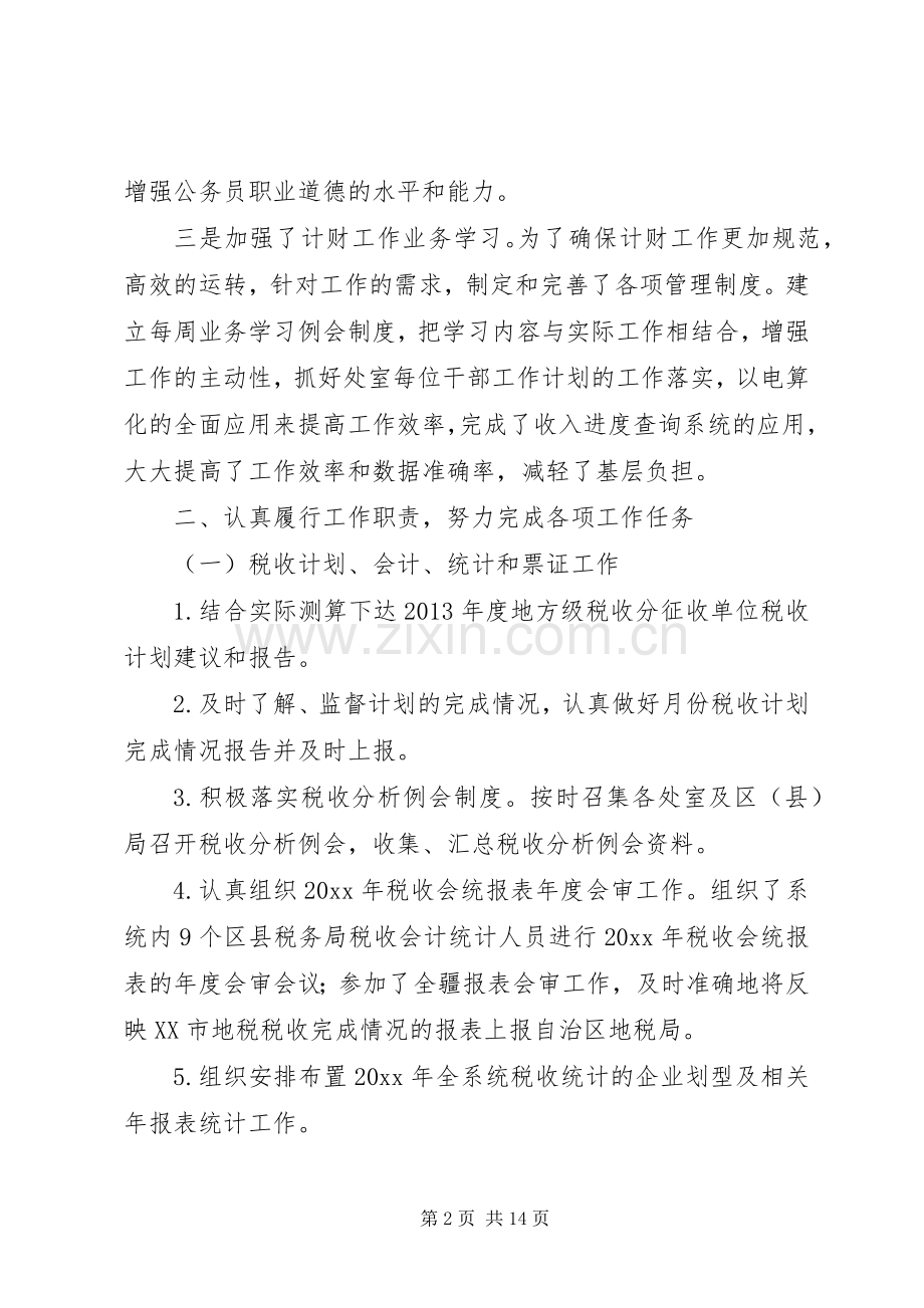 计划财务处上半年工作总结.docx_第2页