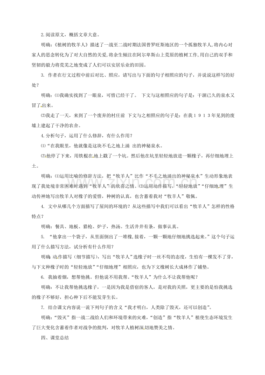 七年级语文上册 第四单元 14《植树的牧羊人》教案 新人教版-新人教版初中七年级上册语文教案.doc_第2页