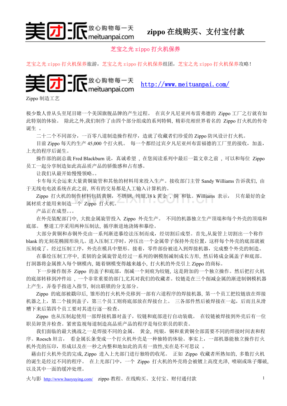 芝宝之光-zippo打火机保养.doc_第1页