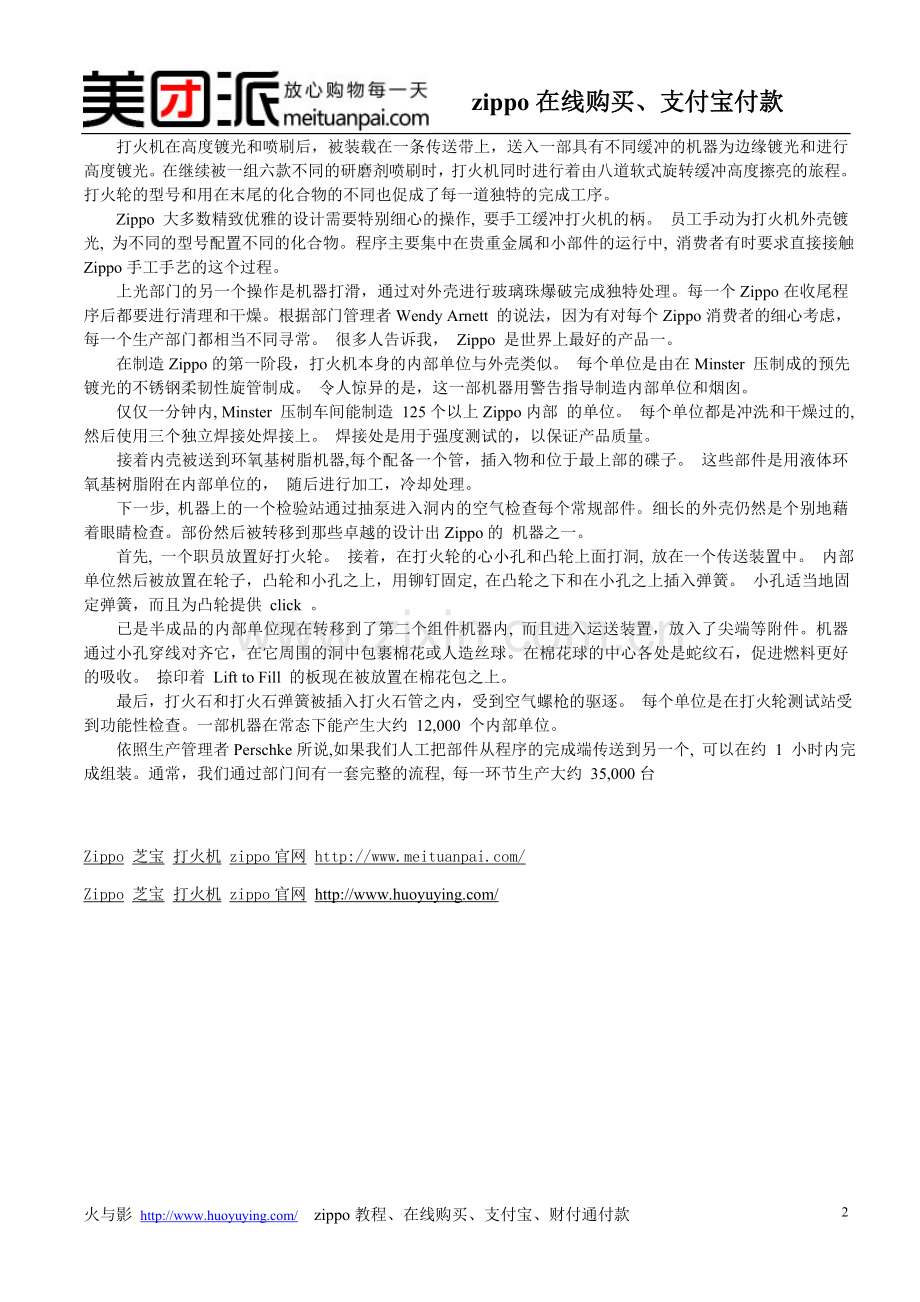 芝宝之光-zippo打火机保养.doc_第2页