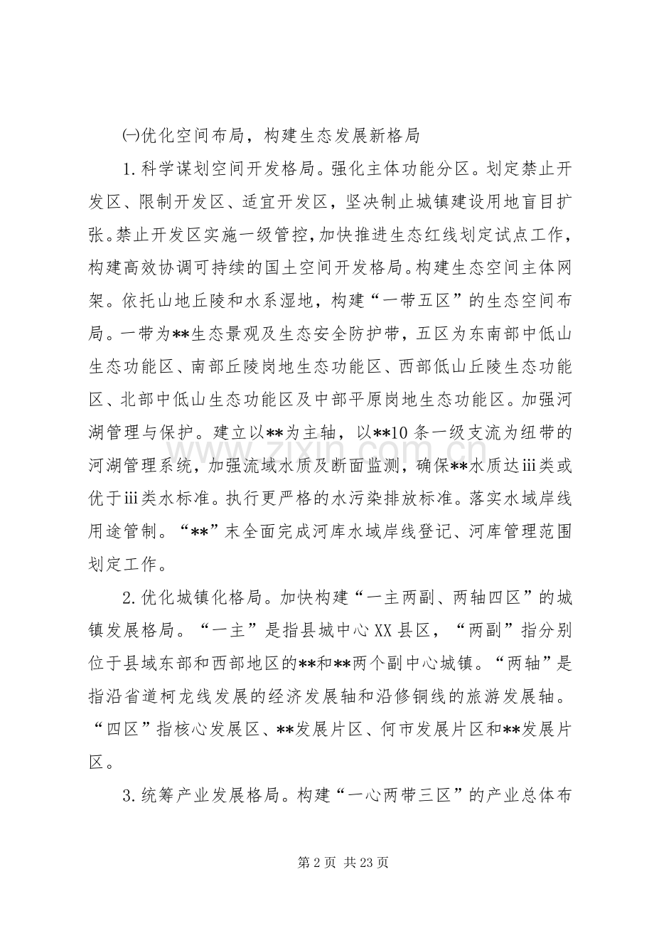 县生态文明先行示范区建设行动计划.docx_第2页