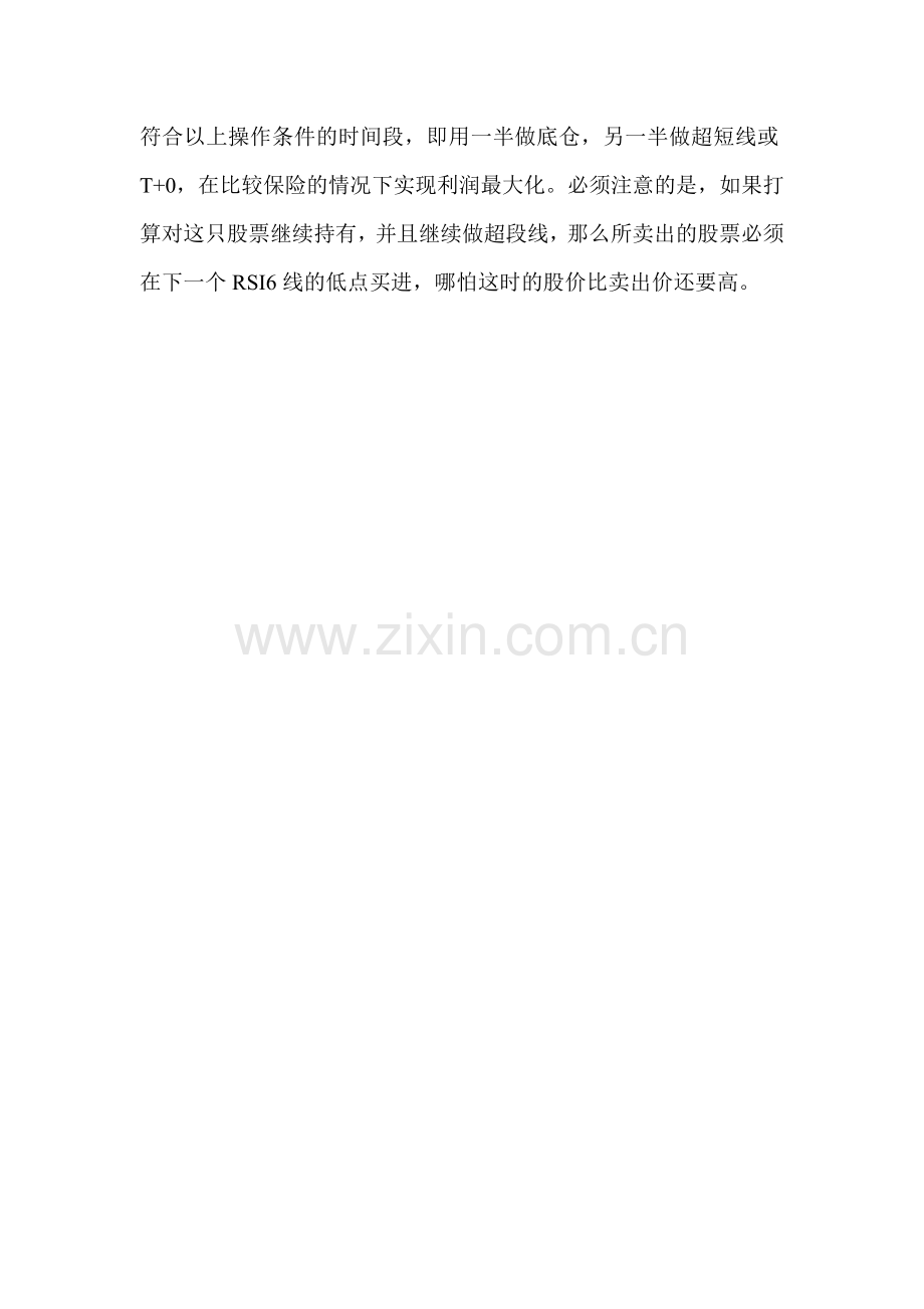 相对强弱指标（RSI）在超短线中的应用.doc_第2页