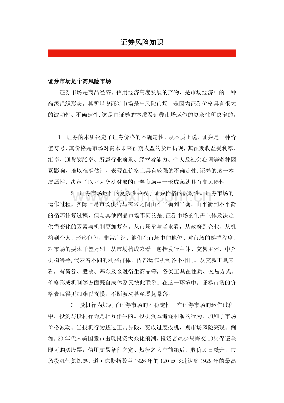 证券风险知识.doc_第1页