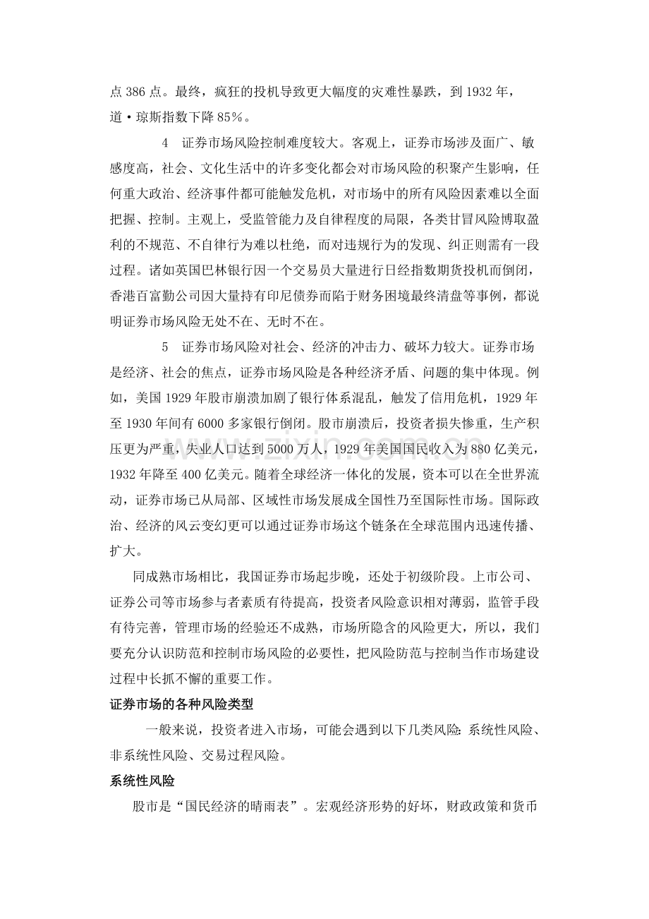 证券风险知识.doc_第2页